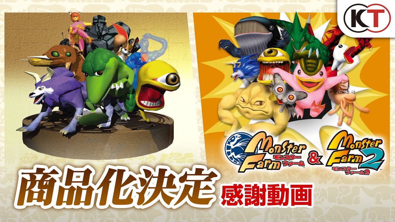 500本の予約目標を1日で達成！『モンスターファーム1＆2 DX 世界に1