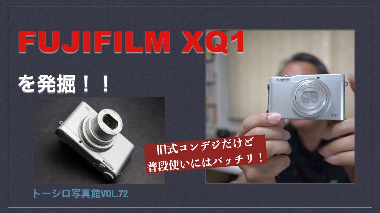 I tried using it again] Is the 8-year-old FUJIFILM XQ1 still