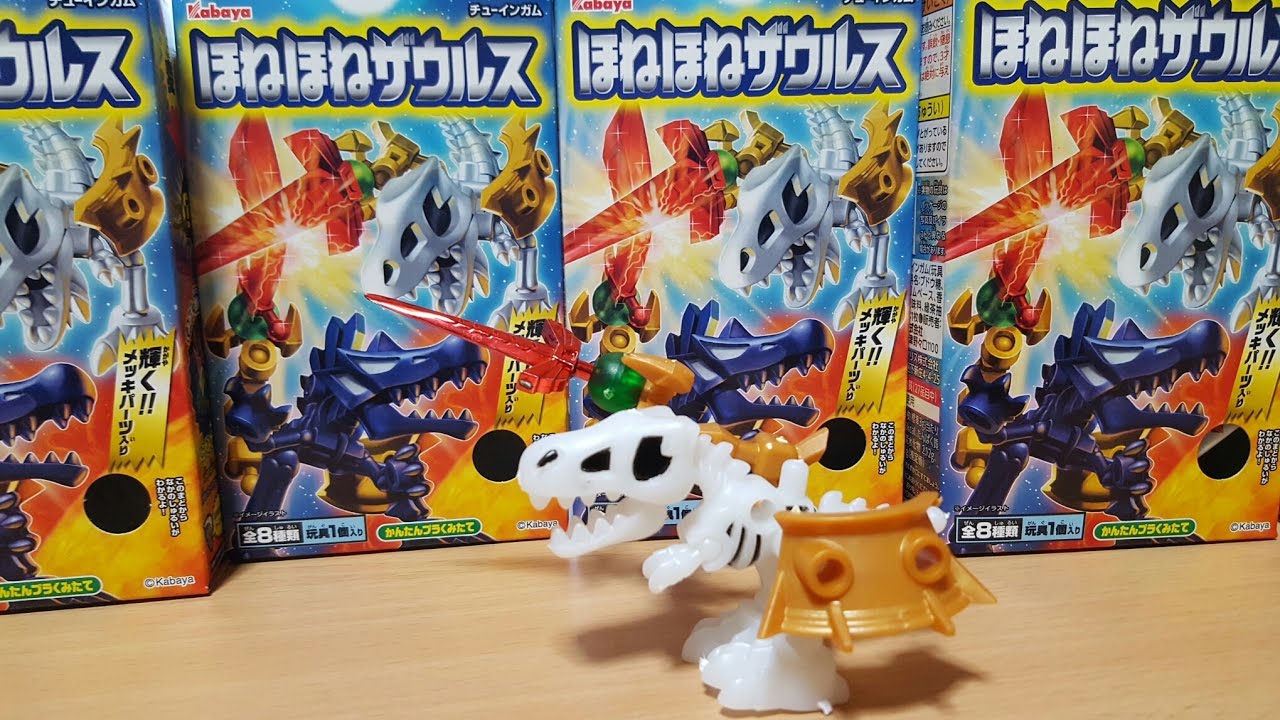 ほねほねザウルス 29 全8種類一気に開封動画 秘密のほねほねザウルス