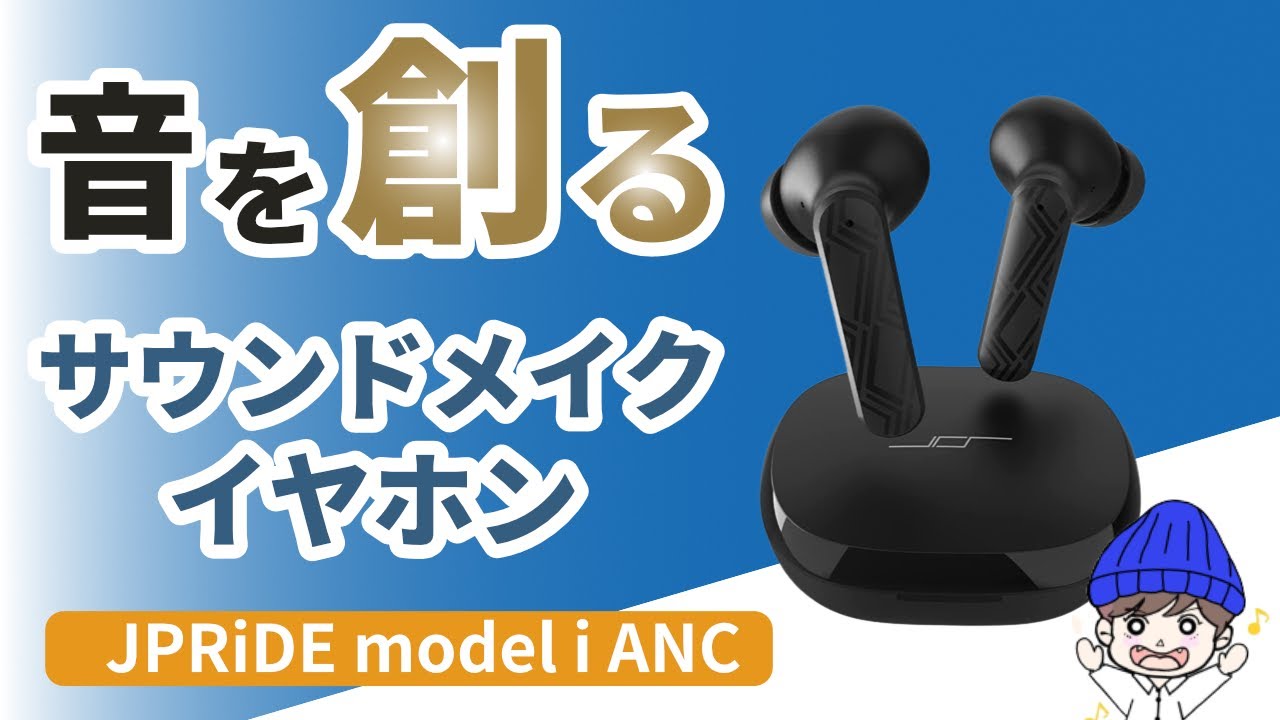 音を創る】1台のイヤホンで複数のイヤホンの音を出せるサウンドメイク