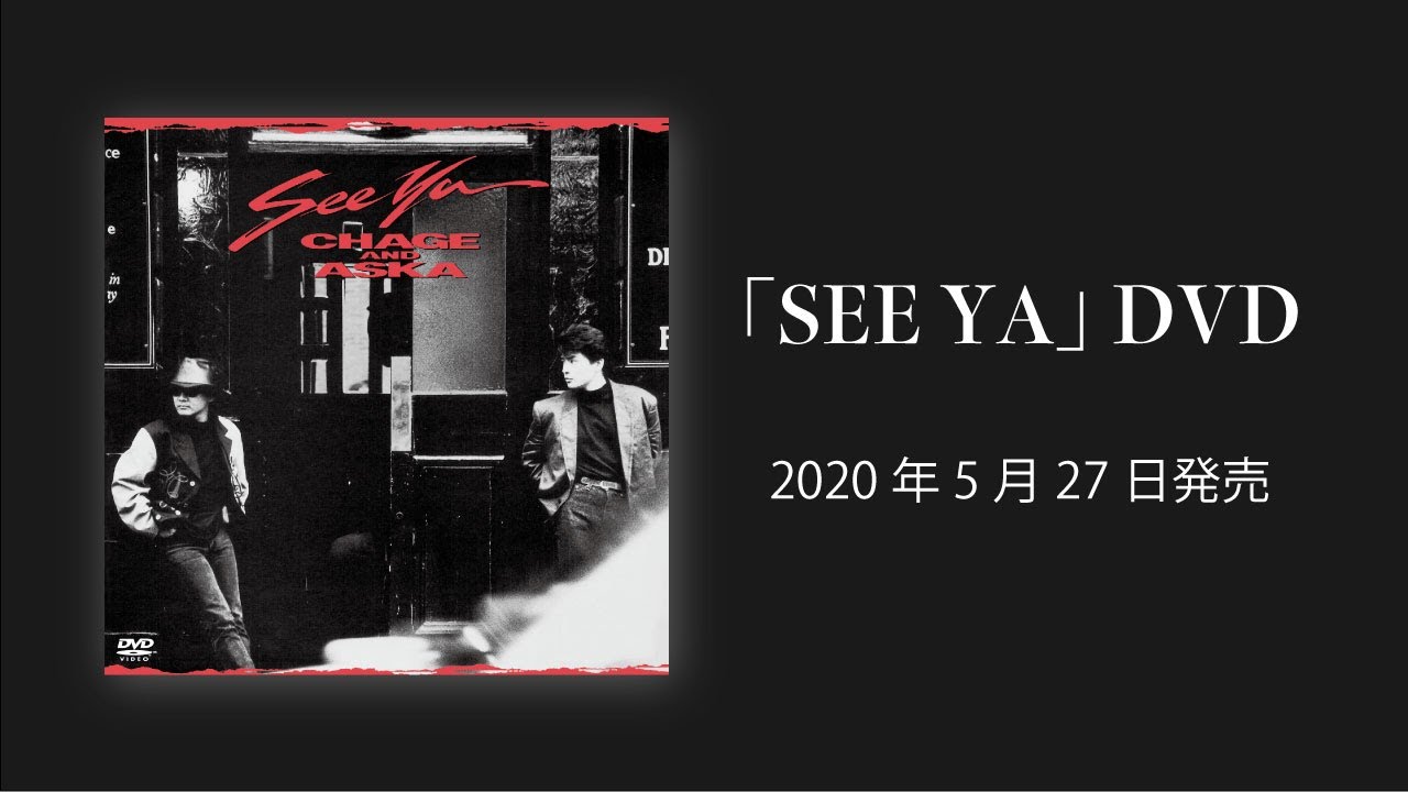 プロモーション]「SEE YA」DVD / CHAGE and ASKA / 2020年5月27日発売