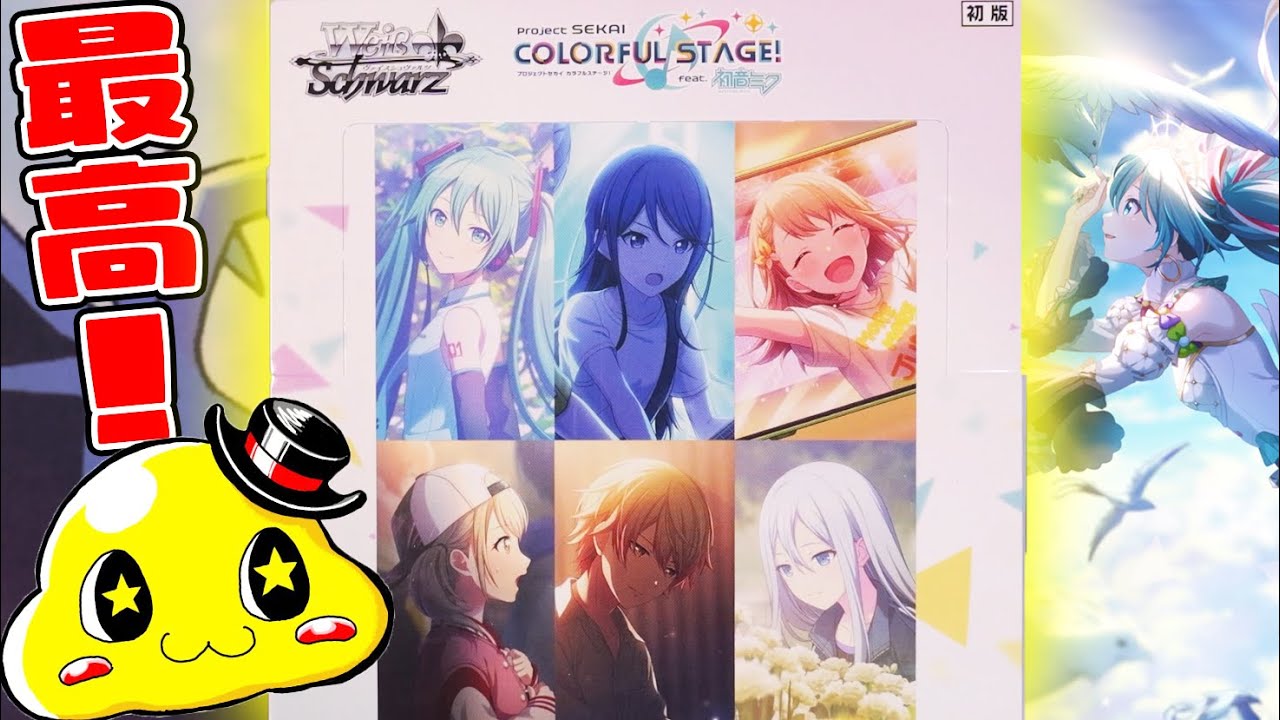 プロセカBOX開封】引けるか!?神イラスト！ヴァイスシュヴァルツ