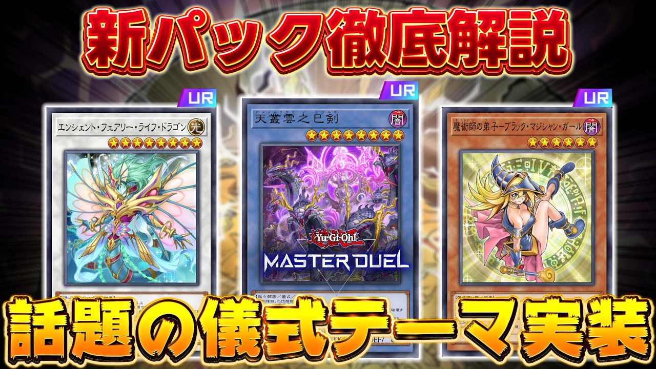 New Set Commentary] All Cards in the New Pack Explained