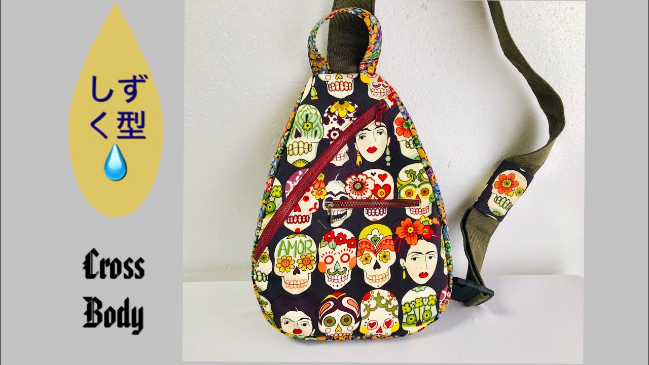 DIY ボディバッグ作り方 しずく型 cross body bag backpack 型紙 - YouTube
