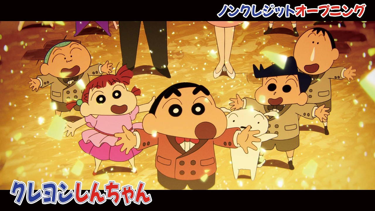 アニメ「クレヨンしんちゃん」ノンクレジットオープニング｜FRUITS