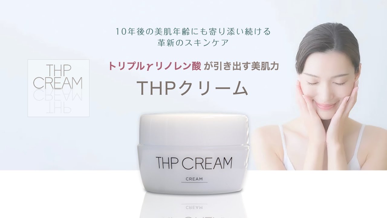 THPクリーム | Symphony online