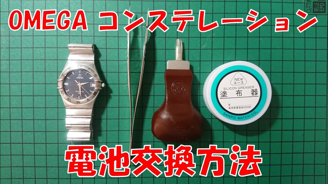 1万回再生感謝：OMEGA コンステレーション 電池交換 - YouTube