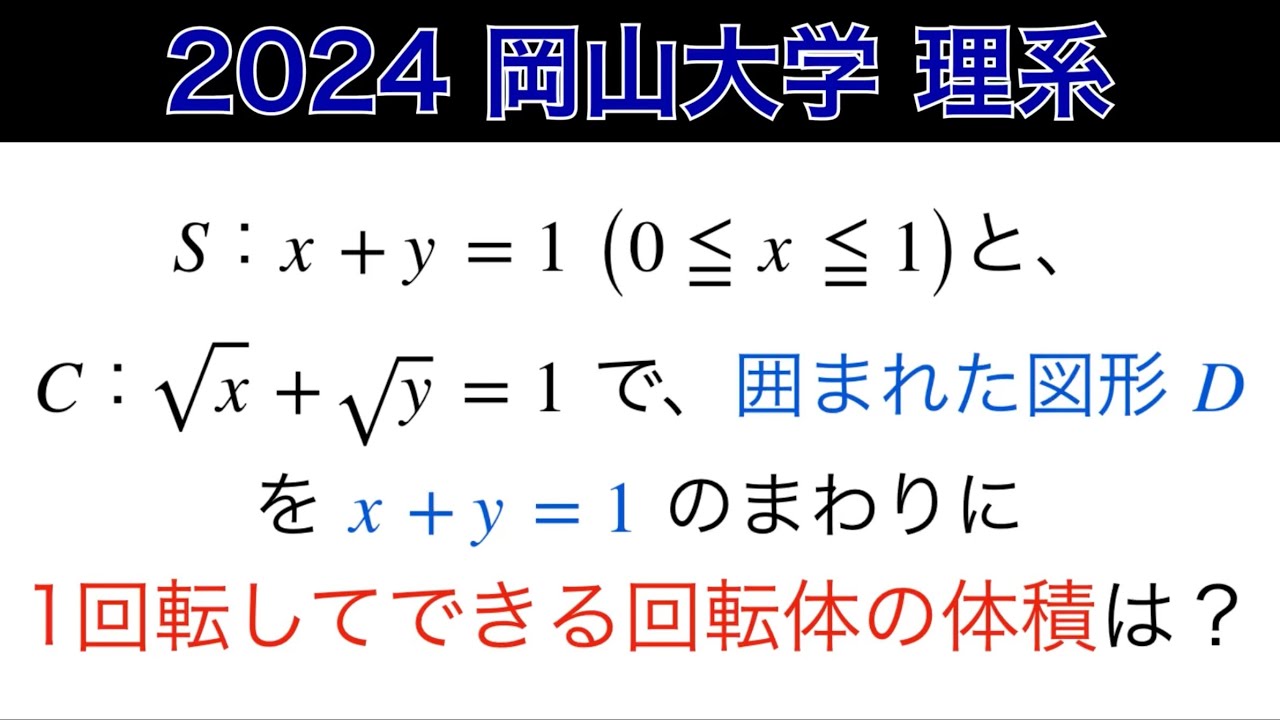 岡山大学理系2012から2024 maxresdefault.jpg