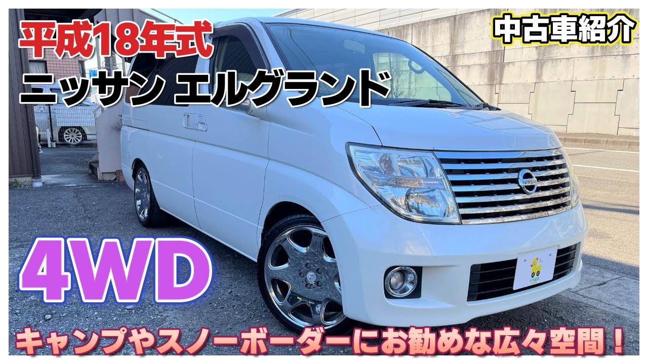成約済】【中古車紹介】平成18年式 ニッサン エルグランド E51 3.5 VG