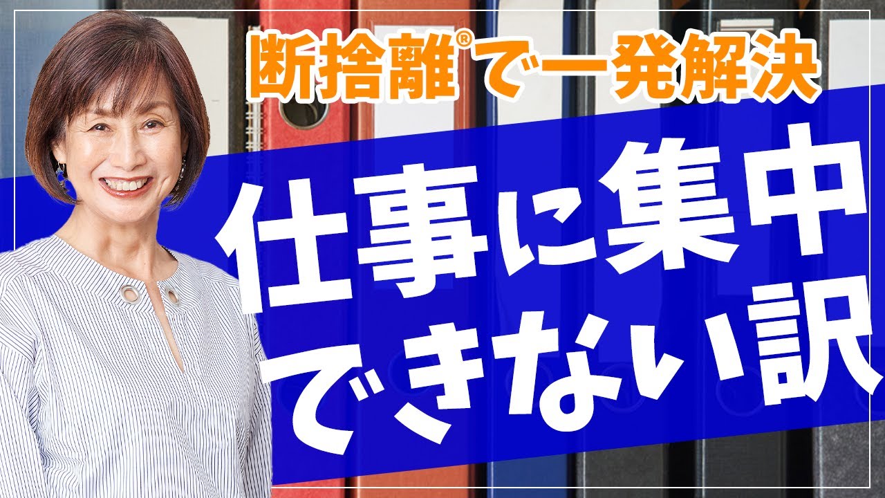 If you want to improve your concentration, declutter! The culprit