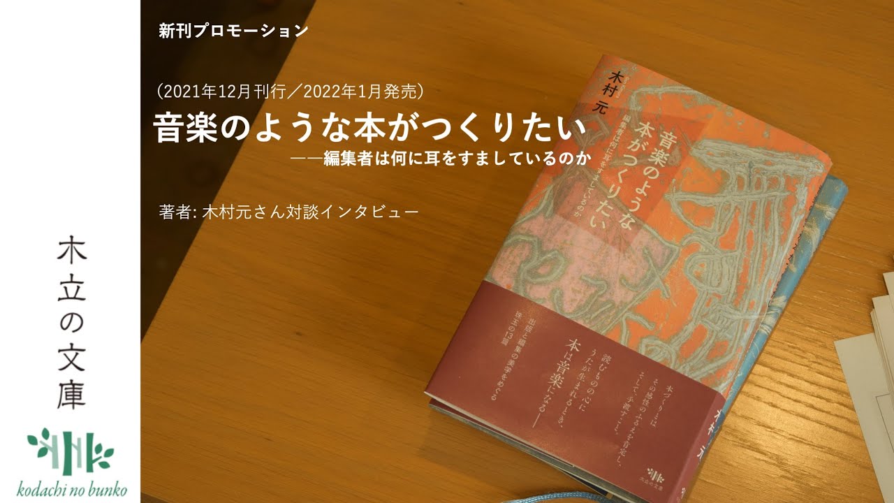 株式会社 木立の文庫