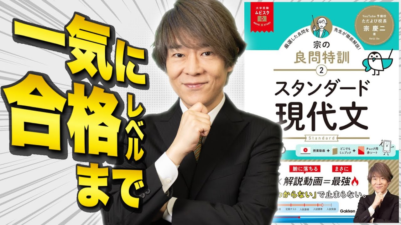 One book to pass the entrance exam] Mune's intensive training for