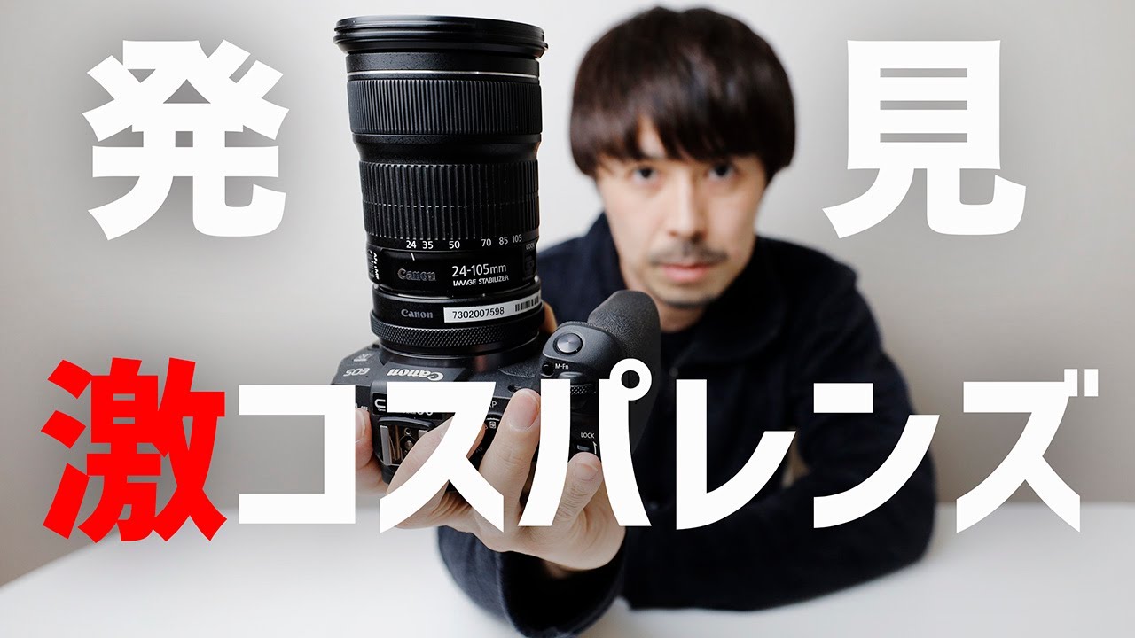 Canon SLR Lens] EF24-105mm F3.5-5.6 IS STM Review [High-cost