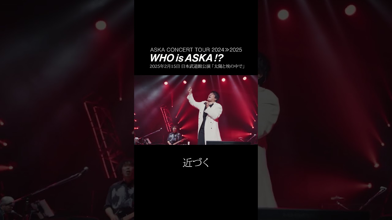 太陽と埃の中で(ASKA CONCERT TOUR 2024≫2025 -Who is ASKA !?) - YouTube