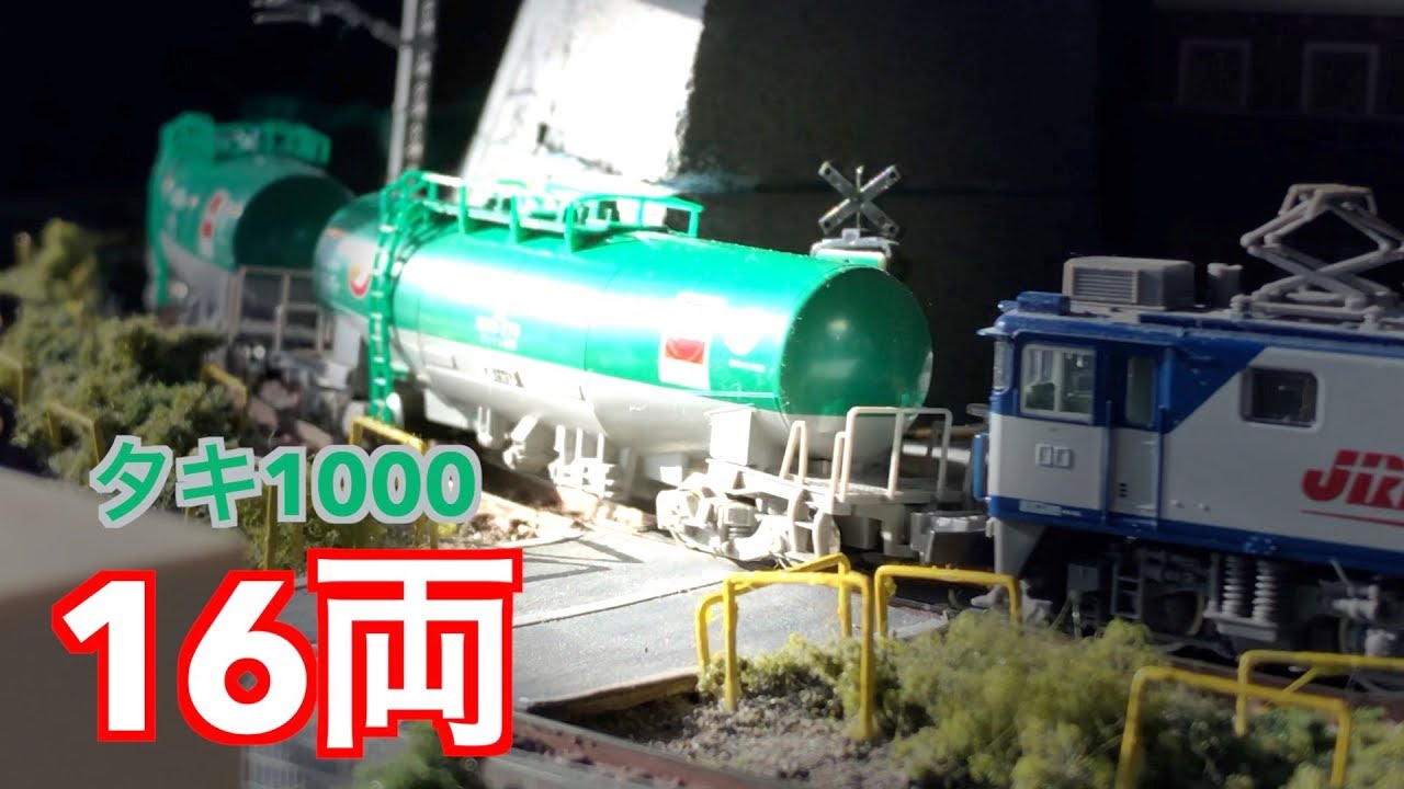 The Taki 1000 now comes in 16 cars! (KATO 10-1167 Taki 1000 Nippon