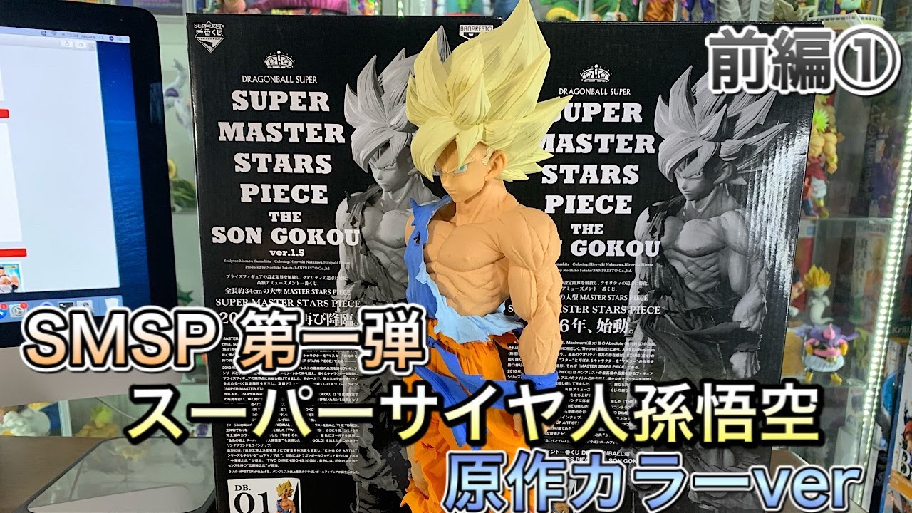 Dragon Ball Figure SMSP First Series Super Saiyan Son Goku