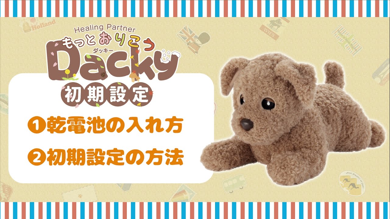 もっとおりこうダッキー｜ヒーリングパートナー｜スペシャルサイト