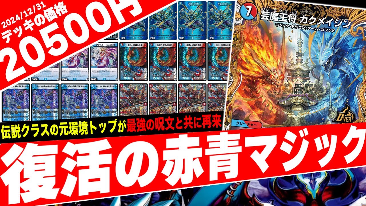 赤青マジック （12月25日まで販売） デュエマ 赤青マジック 微高レート