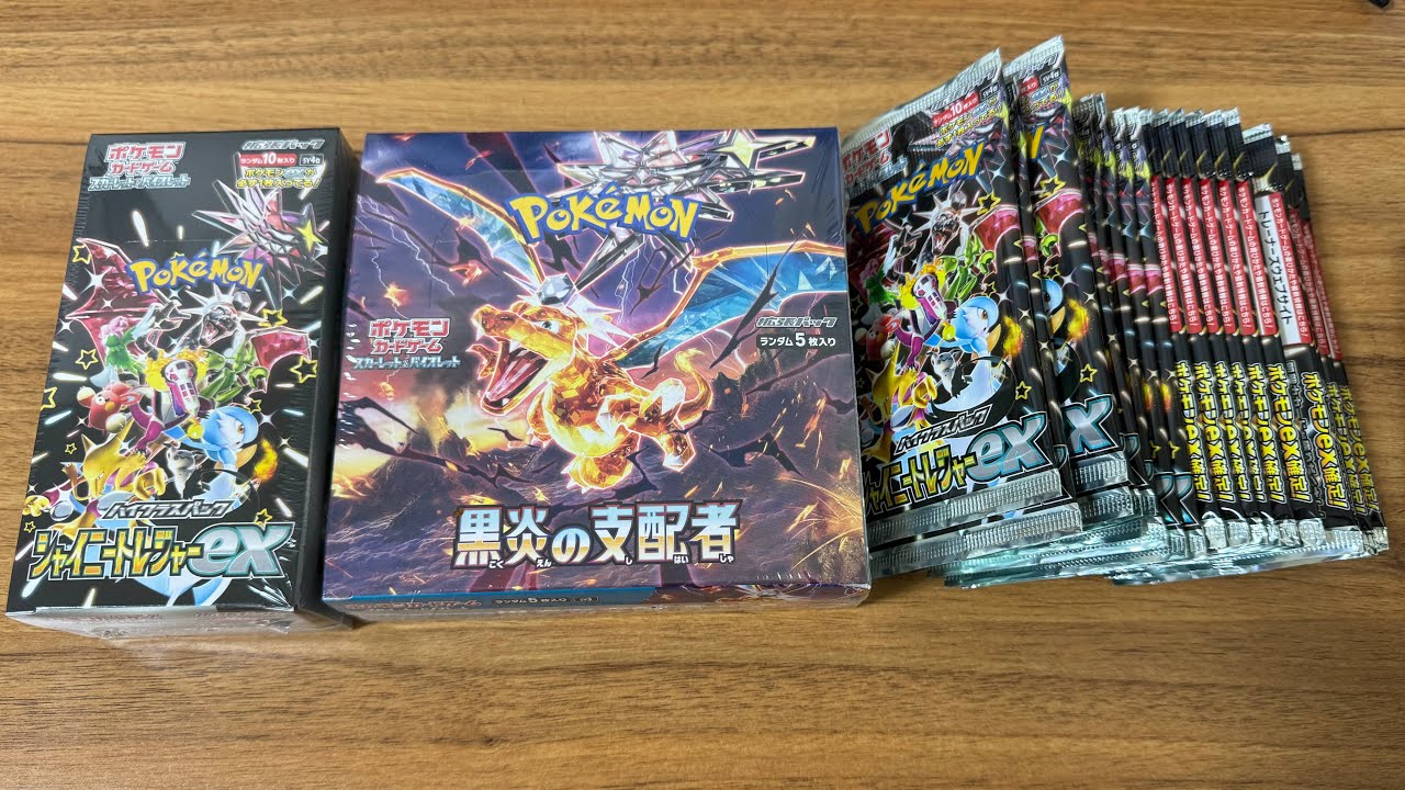 シャイニートレジャー3BOXと黒炎の支配者を開封する - YouTube