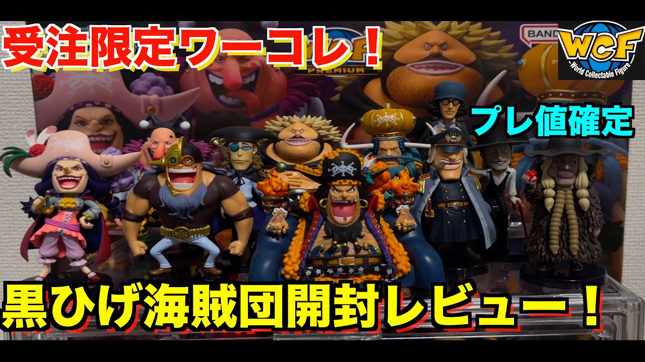 赤髪海賊団を超えた！】ワンピースワールドコレクタブルフィギュア