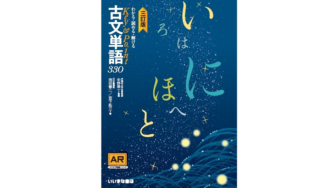 わかる・読める・解ける Key & Point 古文単語330三訂版 | Key