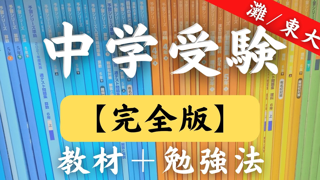 Keeper's Edition] Explanation of study materials and methods for