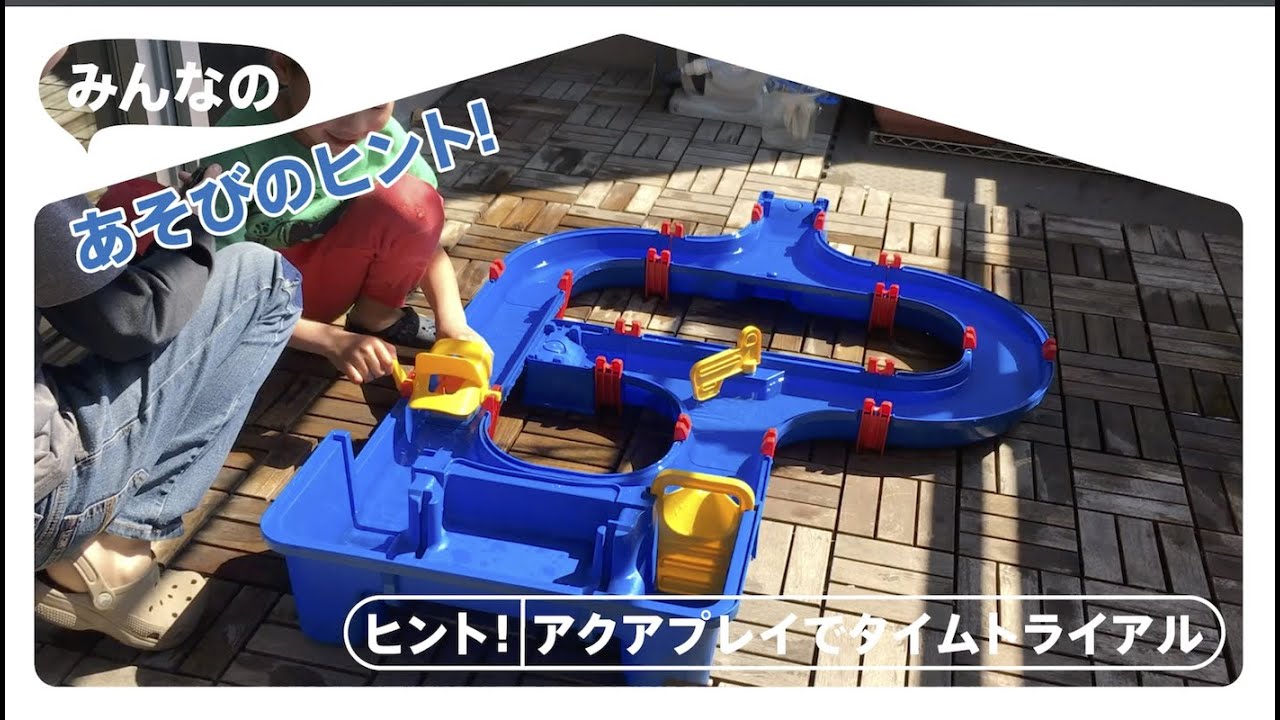 2025年度完売】アクアプレイ マウンテンレイク: ボーネルンド