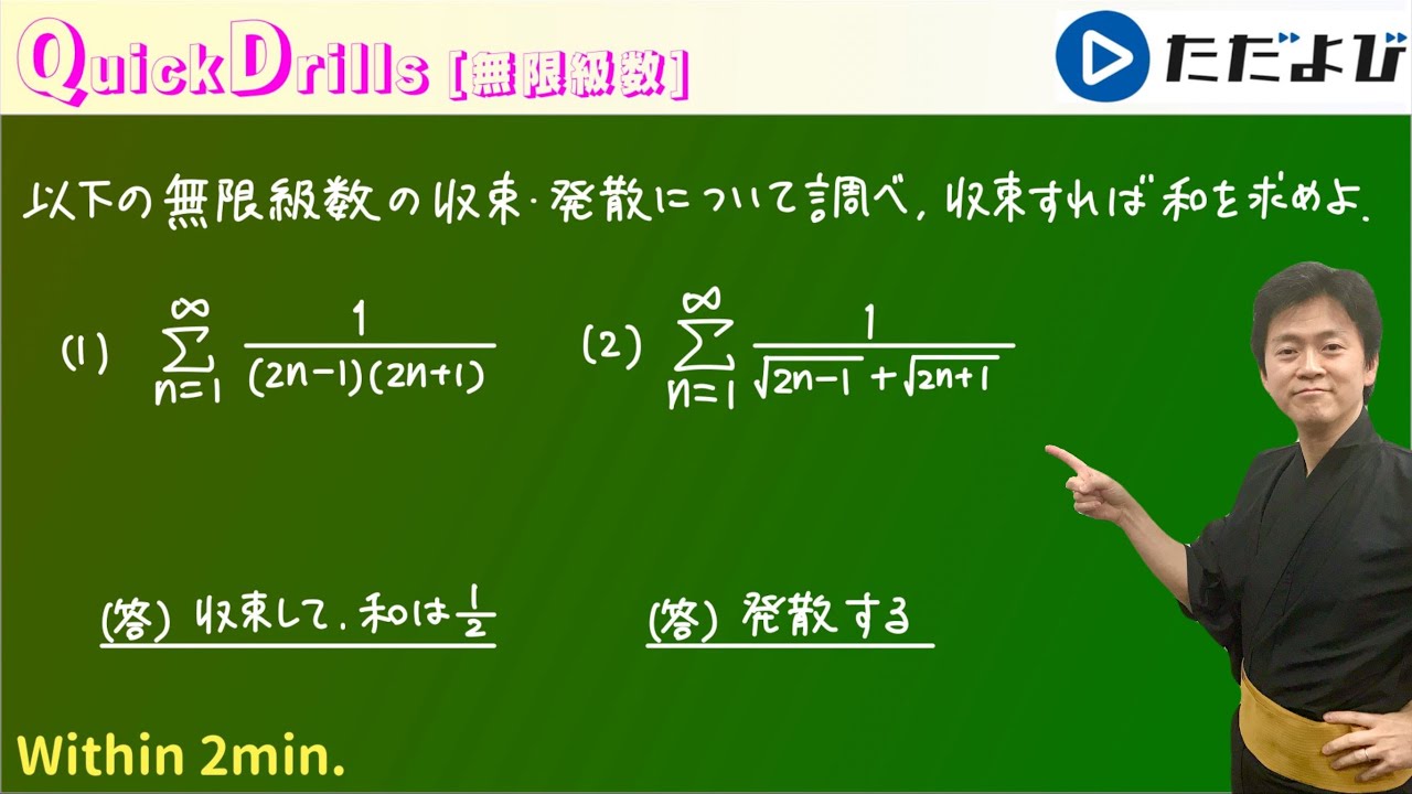 Quick Drills [Math III] Limits (Infinite Series) Once you have
