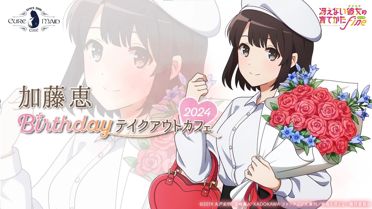 冴えない彼女の育てかた 2017 セガコラボカフェ 丸型クッション 加藤恵