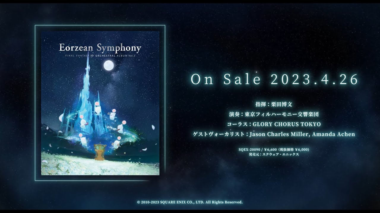 Eorzean Symphony: FINAL FANTASY XIV ORCHESTRAL ALBUM Vol. 3』本日