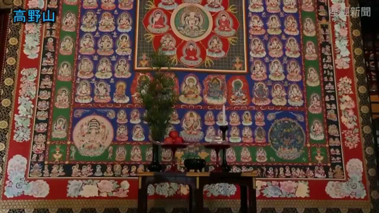 両界曼荼羅図奉納開眼法会 - YouTube