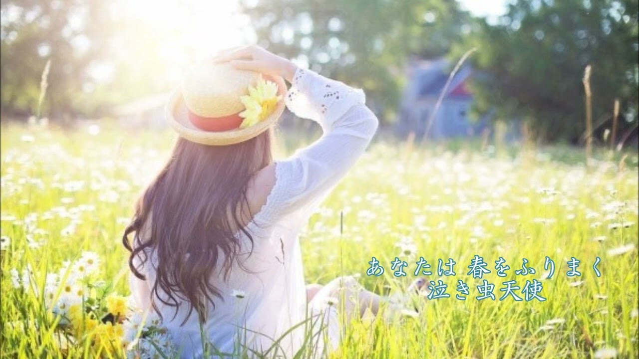 5月〈MAY SONG〉 ≪歌詞≫ ふきのとう ”ふたり乗りの電車”（1975年