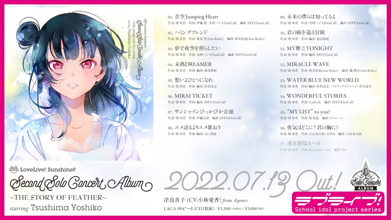 試聴動画】LoveLive! Sunshine!! Second Solo Concert Album～THE