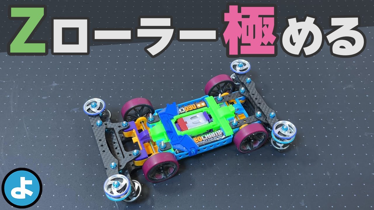 Mini 4WD] Z-Roller Setup — How to Tackle Lane Change Fast - YouTube