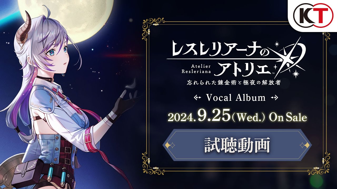 レスレリアーナのアトリエ ～忘れられた錬金術と極夜の解放者