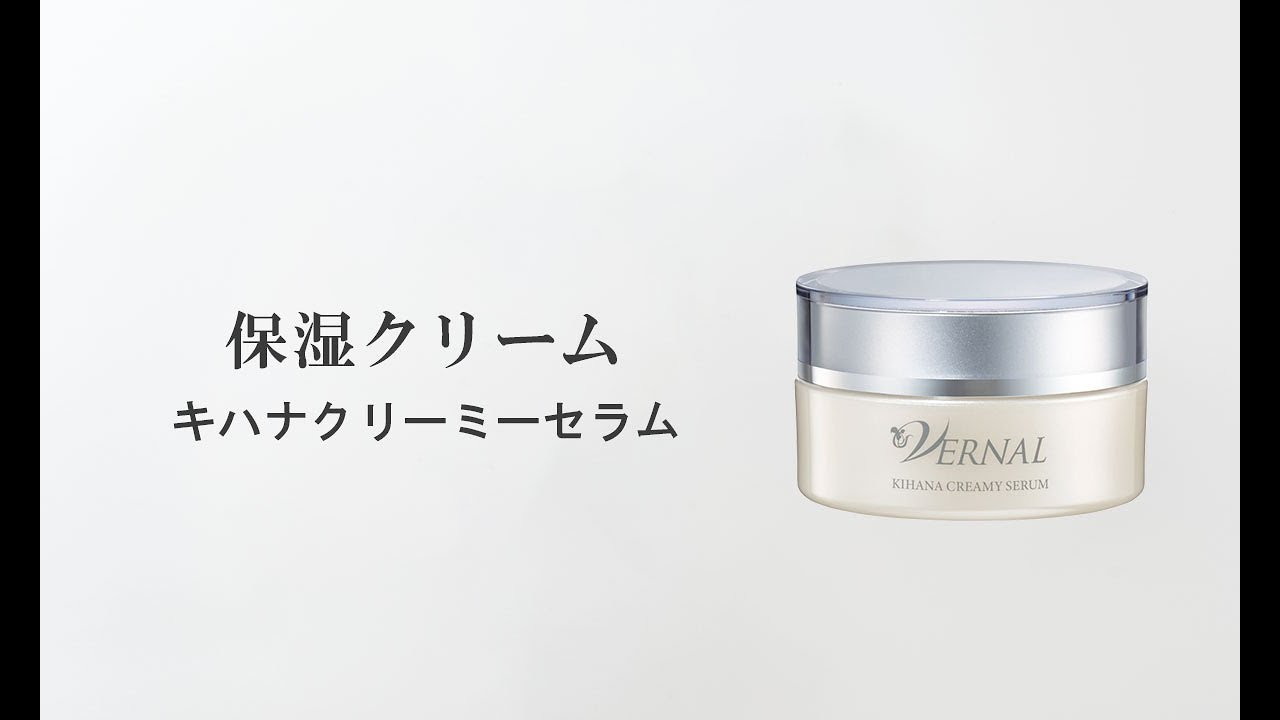 公式】ヴァーナル「キハナクリーミーセラム」の使い方 - YouTube
