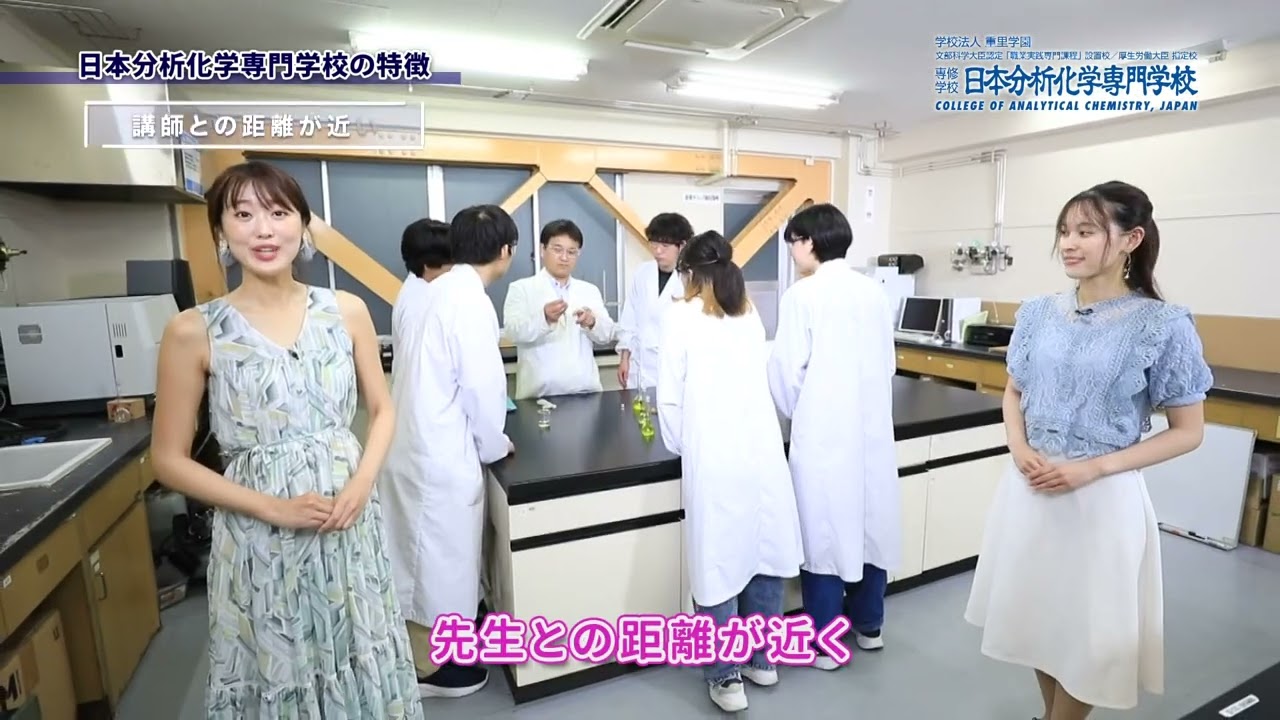 日本分析化学専門学校