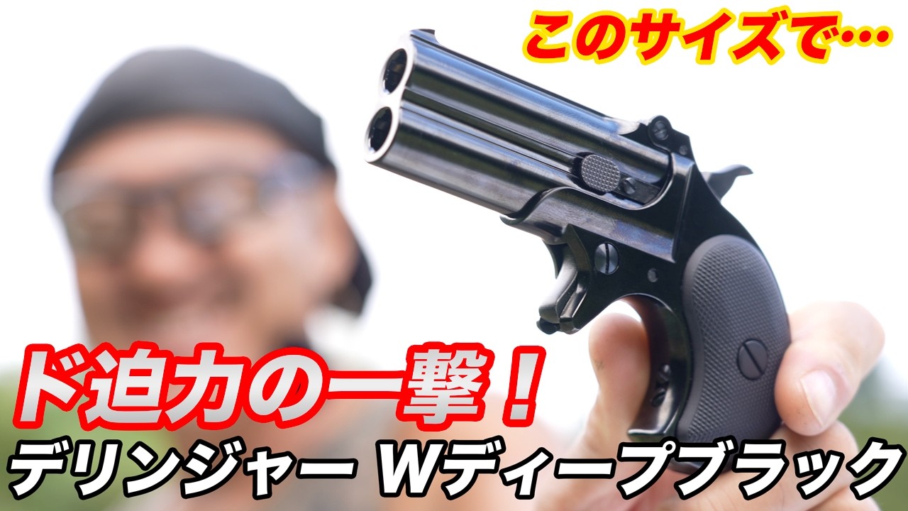 キム⭐︎マルシンMarushin DERRINGER 8mmBB ガスガン マルシンMarushin