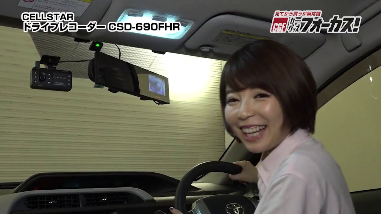 CSD-690FHR | ドライブレコーダー | セルスター工業株式会社