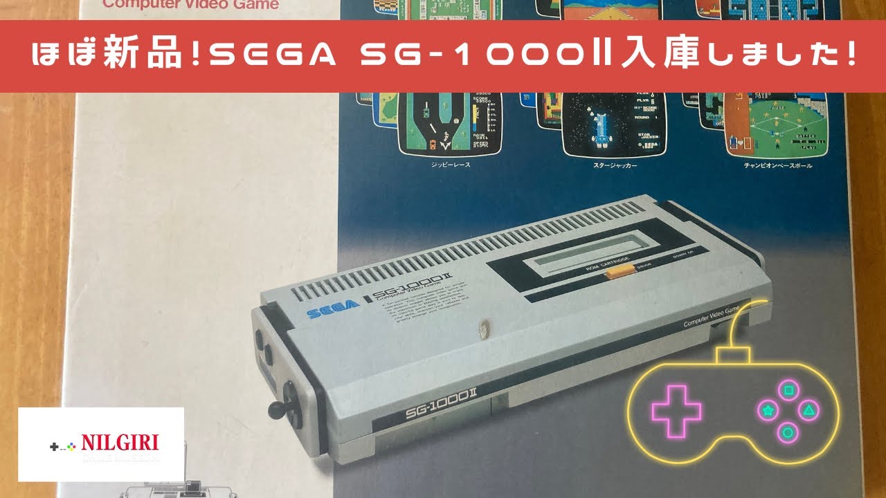 SEGA】SG-1000Ⅱ入庫しました！【セガ】【レトロゲーム】 - YouTube