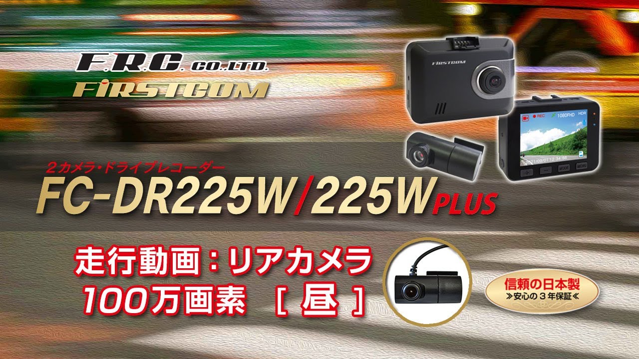 FC-DR225W-225WPLUS