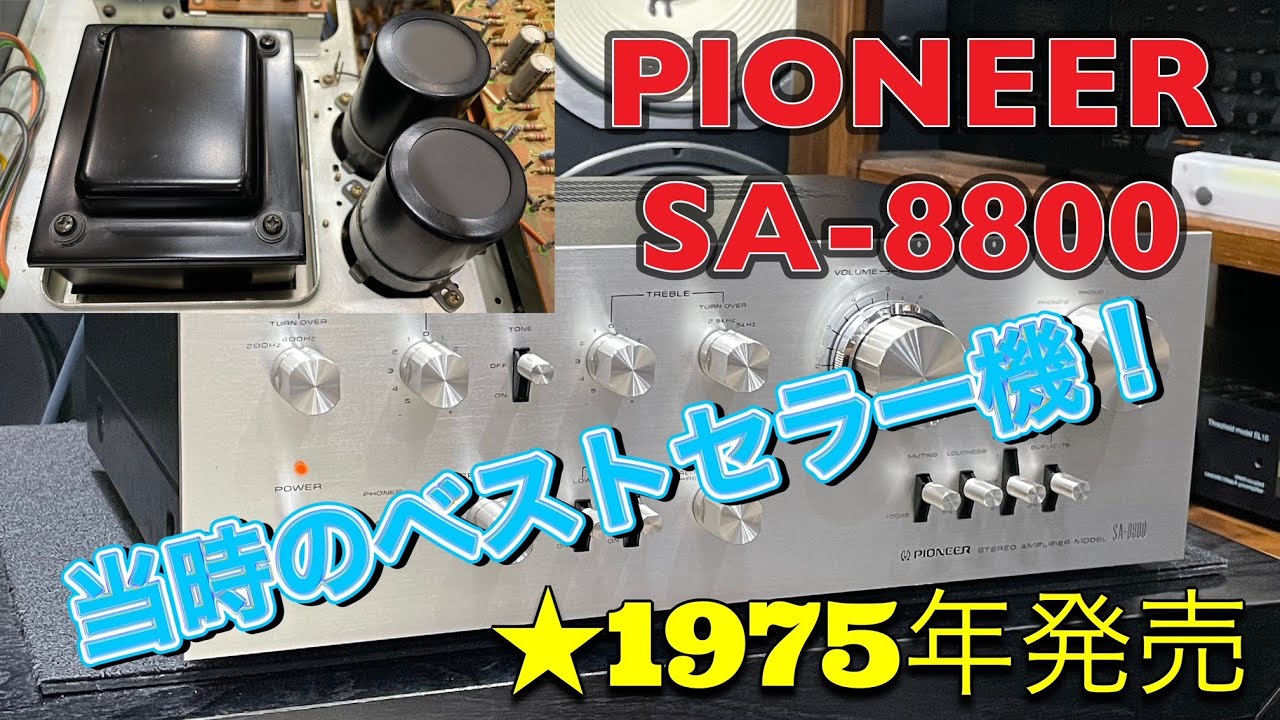 Pioneer プリメインアンプ SA-8800Ⅱ パイオニア ステレオアンプ