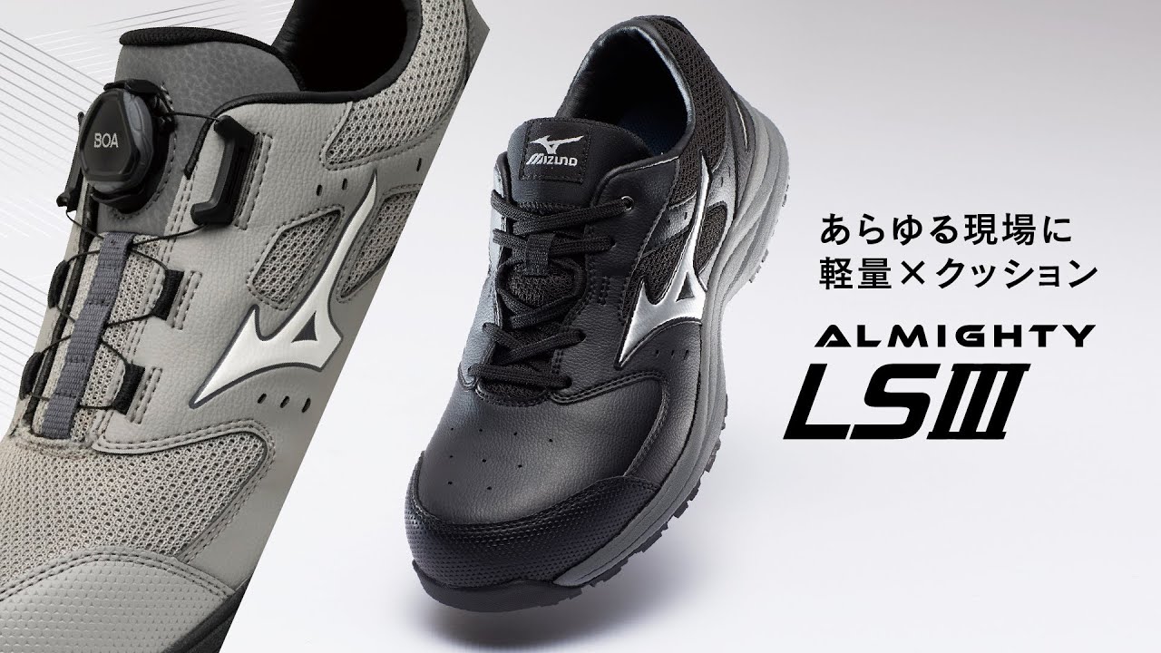オールマイティLS3（作業靴/プロスニーカー）｜ワーキング｜ミズノ公式