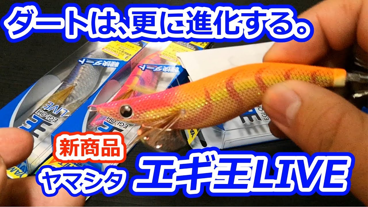 What's the difference?! We'll introduce you to the latest Egi-oh