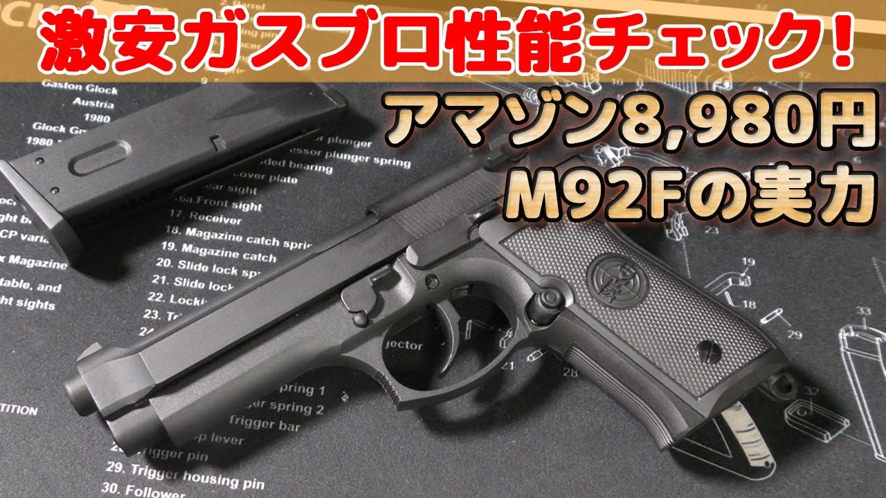 SRC Gas Blowback [Beretta M92F] Unboxing Performance Check! Amazon