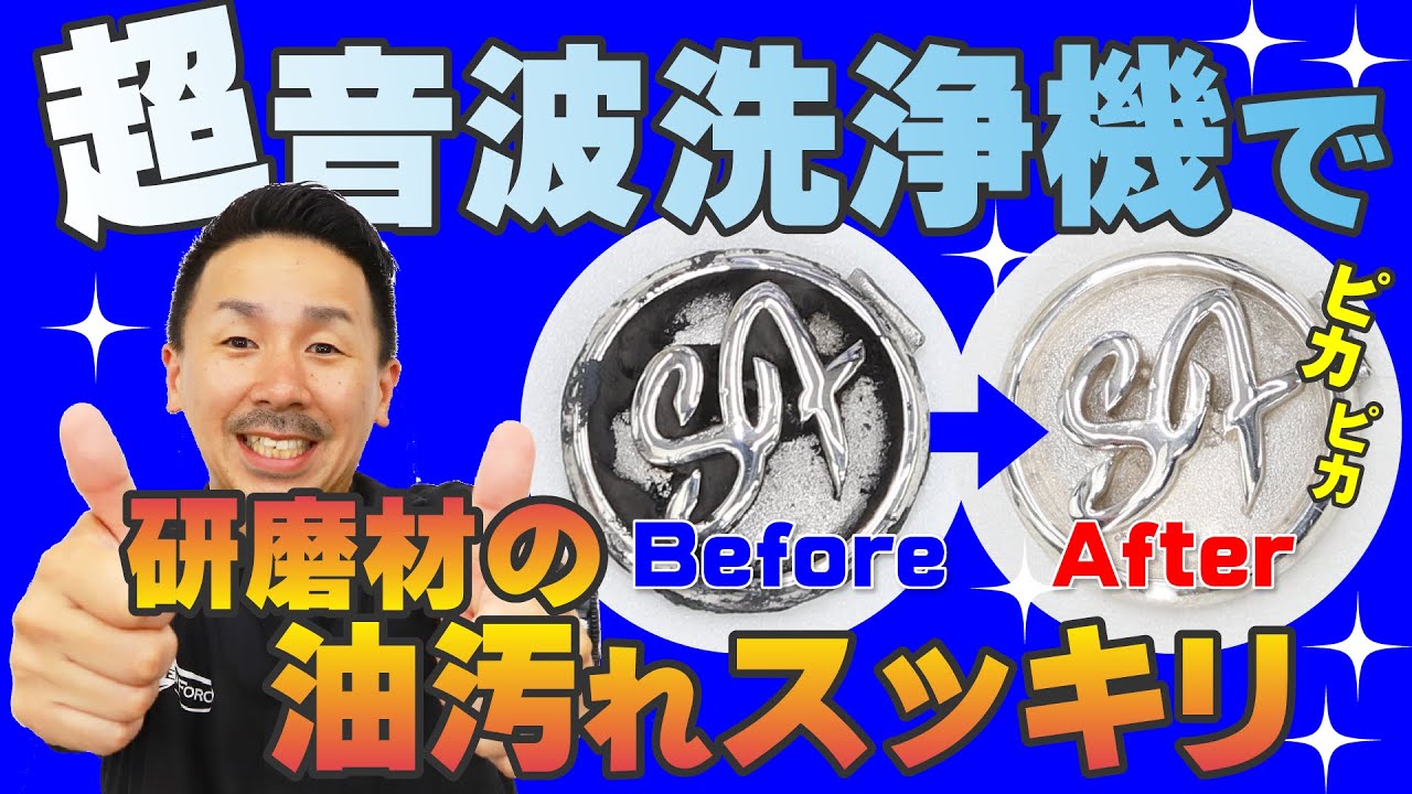 S&F 超音波洗浄器アースショックmini | 洗浄・クリーニング