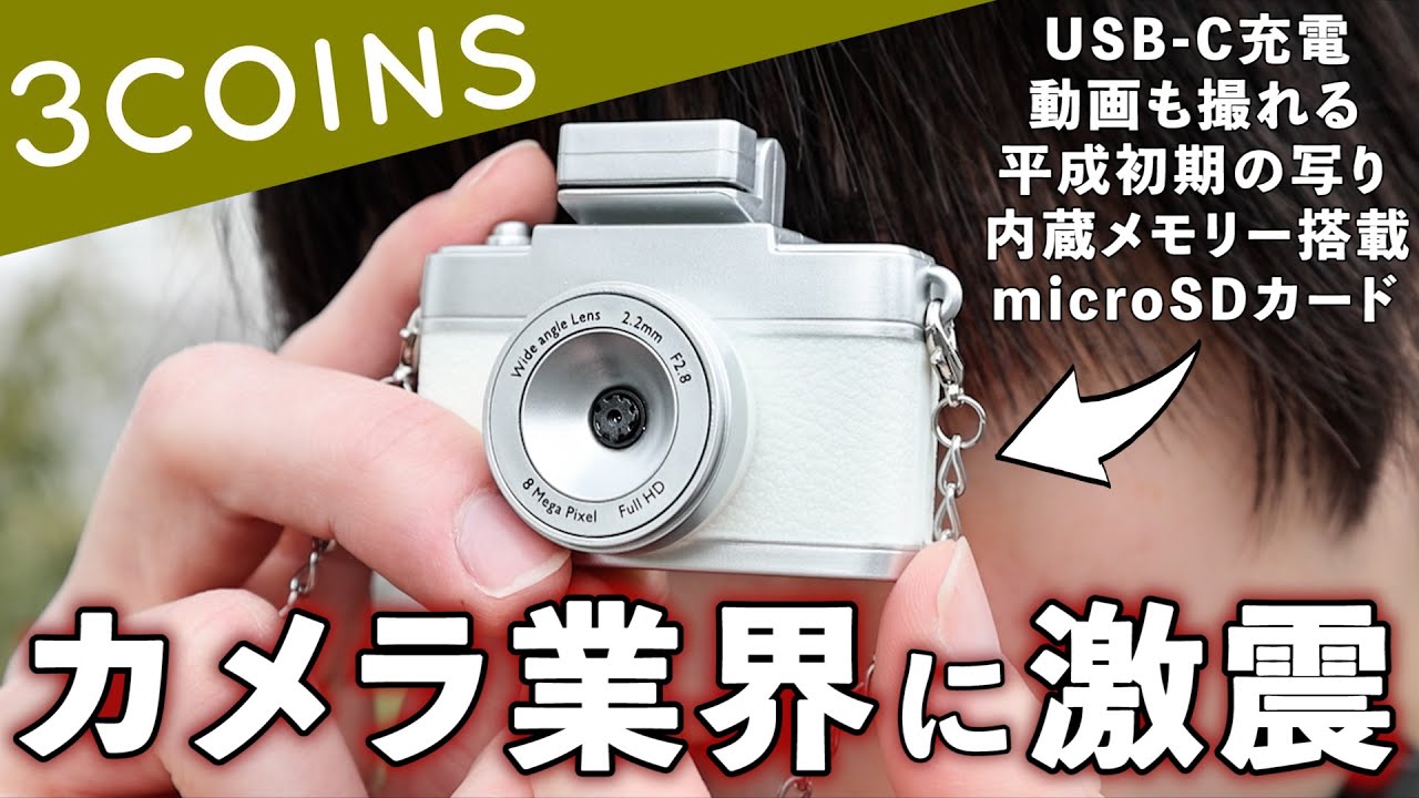 3COINS has entered the camera industry! You'll be amazed at the