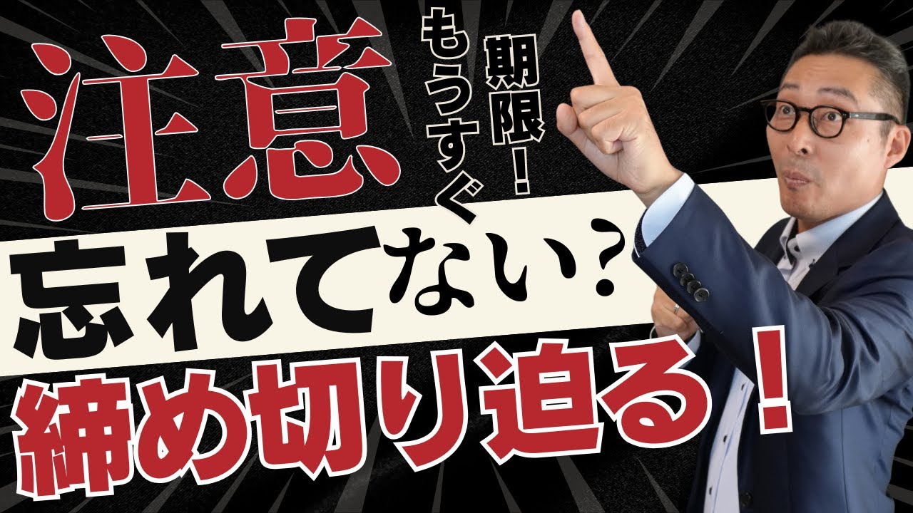 Breaking News!] Don't forget! The deadline is the day after