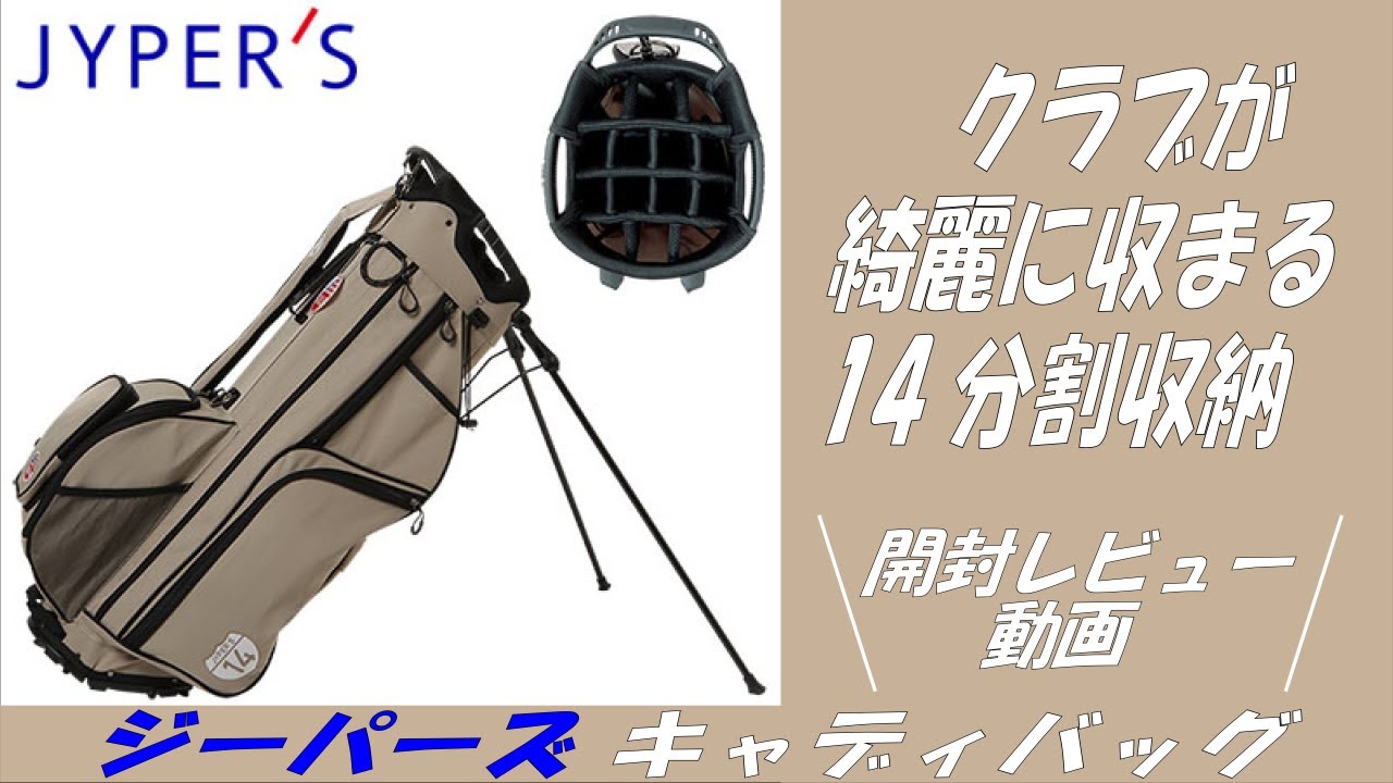 安い・軽量】14分割・ポケット10個の超機能的キャディバッグ開封