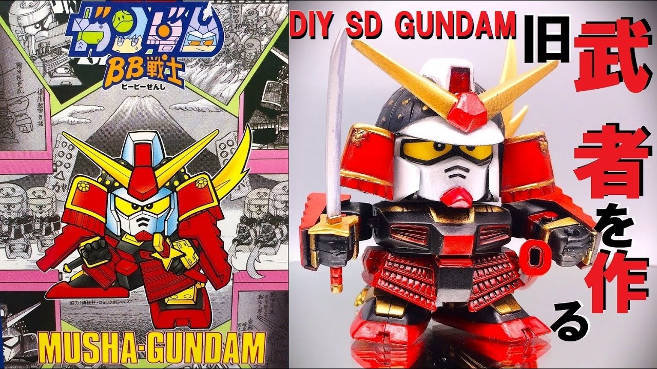 BB戦士】武者ガンダムを作る：懐かしのSDガンダム旧キットプラモデルで